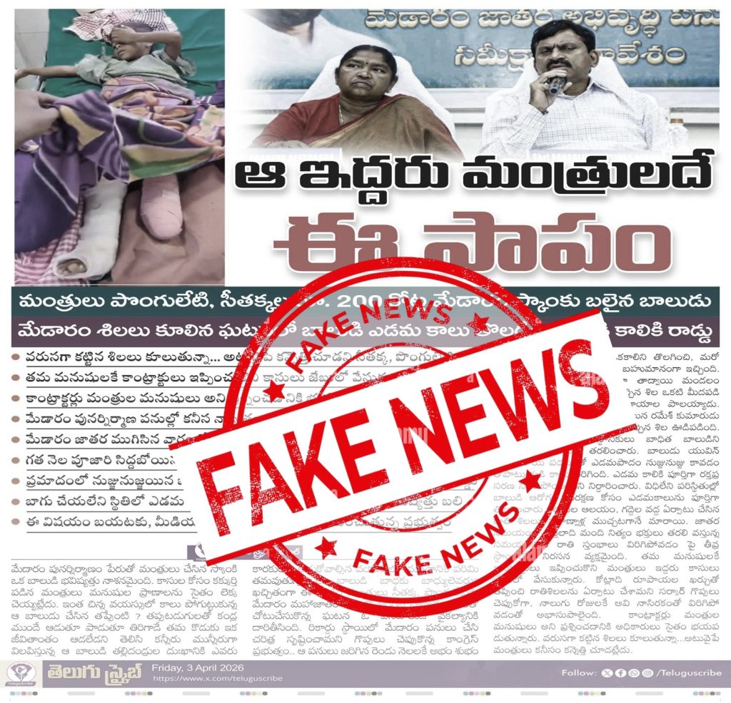 దురదృష్టవశాత్తు జరిగిన ప్రమాదాన్నిరాజకీయాలకు వాడుకోవడం సిగ్గుచేటు. whatsapp image 2026 04 04 at 7.22.26 pm